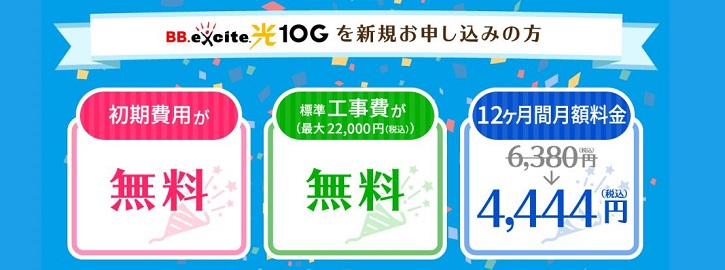 bbexciteについて